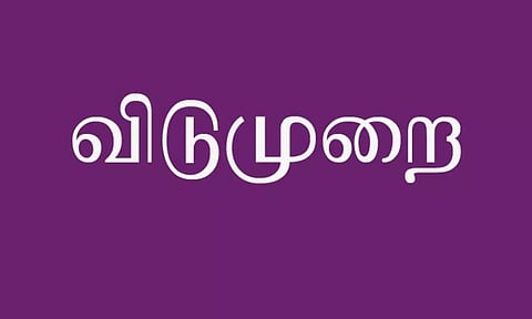 தாளவாடியில் டாஸ்மாக் கடைக்கு 3 நாட்கள் விடுமுறை