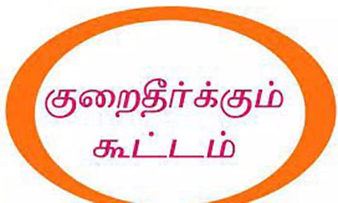 பொது வினியோக திட்ட குறைதீர்க்கும் கூட்டம்