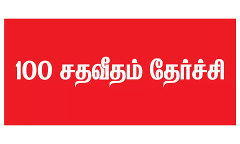 கிருஷ்ணகிரி மாவட்டத்தில் 44 பள்ளிகளில் 100 சதவீதம் தேர்ச்சி