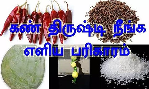 கண் திருஷ்டியால் ஏற்படும் பாதிப்புகளை விரட்டும் எளிய பரிகாரங்கள்...