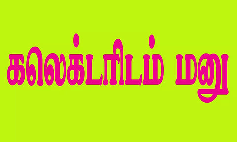 டாஸ்மாக் கடையை அகற்ற வேண்டும்-பொதுமக்கள் மனு
