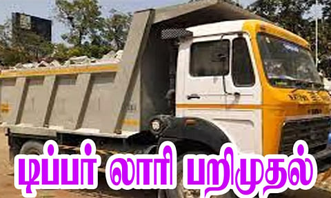 நுரம்பு மண் கடத்திய டிப்பர் லாரி பறிமுதல்