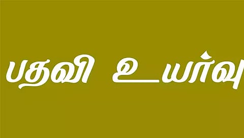 அரசு மருத்துவ கல்லூரியில் 423 பேருக்கு பதவி உயர்வு