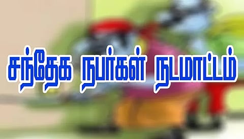 ஜேடர்பாளையம் சுற்றுவட்டார பகுதிகளில்சந்தேக நபர்கள் நடமாட்டம்குறித்து தெரிவிக்க வேண்டுகோள்