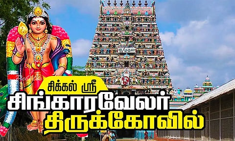 சிக்கல்களை தீர்க்கும் 'சிங்காரவேலவர்'