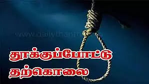 புதுப்பெண் தூக்கு போட்டு தற்கொலை
