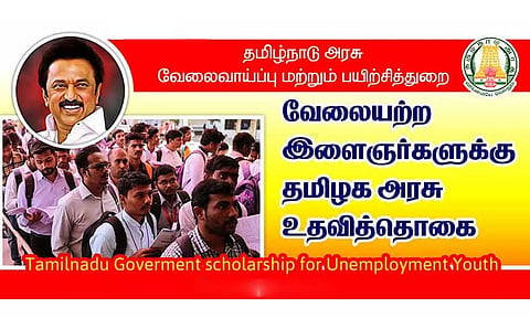 வேலைவாய்ப்பற்ற இளைஞர்களுக்கான உதவித்தொகை வழங்கும் திட்டத்தில் பயன் பெறலாம்-அதிகாரி தகவல்