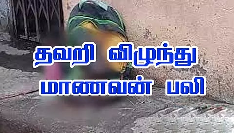 அரசு பள்ளி விடுதியில் மரத்தில் இருந்து தவறி விழுந்து மாணவன் பலி