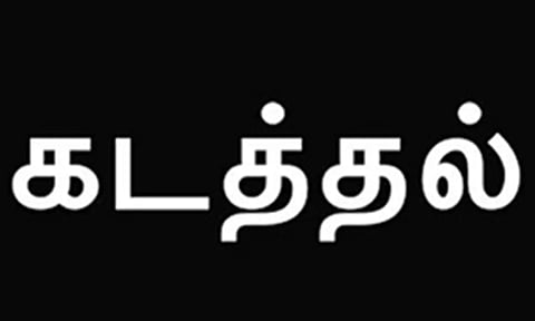 காதல் திருமணம் செய்ததால் வாலிபரை தாக்கி  பெண்ணை கடத்திய தாய்