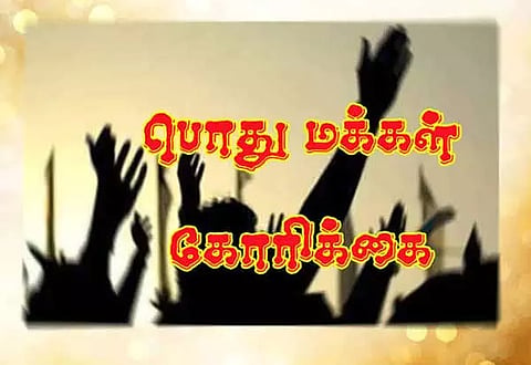 குறிஞ்சிப்பாடியில் மின் தகன மேடையை வேறு இடத்திற்கு மாற்ற வேண்டும்:பொதுமக்கள் கோரிக்கை