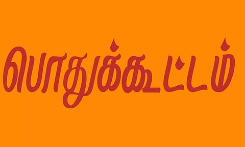 கோப்பு படம்.