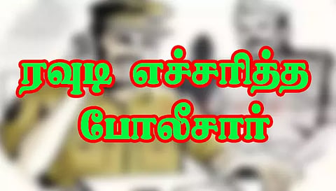 போலீஸ் நிலையத்தில் 17 ரவுடிகளை அழைத்து எச்சரித்த போலீசார்