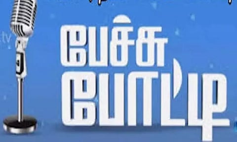 பள்ளி, கல்லூரி மாணவர்களுக்கான பேச்சுப் போட்டிகள்