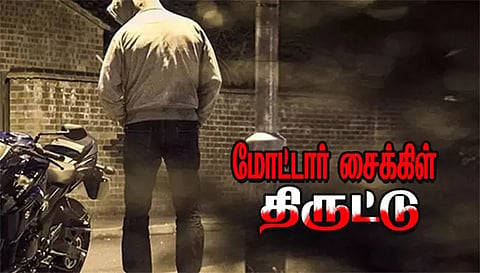மோட்டார்சைக்கிள்  திருடனை துரத்தி பிடித்த வாலிபர்கள்