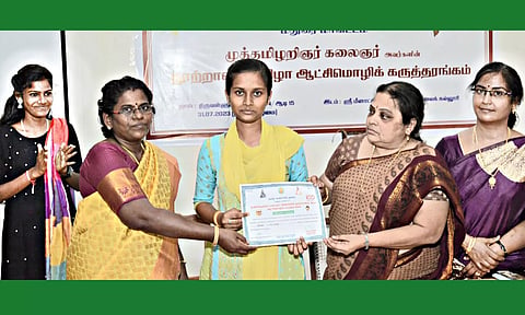 ஆட்சி மொழி கருத்தரங்கம்