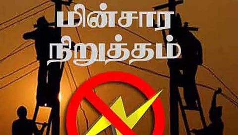 ராமேசுவரம் பகுதியில்  2 நாட்கள் மின்தடை