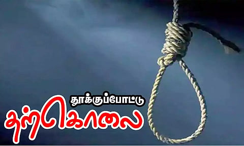 கல்லூரி மாணவி தூக்குபோட்டு தற்கொலை