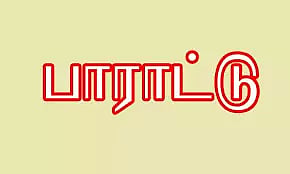 நூலகர்களுக்கு பரிசு வழங்கி பாராட்டு
