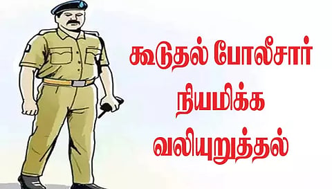 போலீஸ் நிலையத்துக்கு கூடுதல் போலீசார் நியமிக்க வலியுறுத்தல்