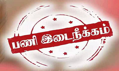 கிராம நிர்வாக அலுவலர், உதவியாளர் பணியிடை நீக்கம்