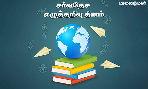 சர்வதேச எழுத்தறிவு தினம் இன்று...