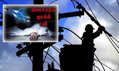 மின்சாரம் தாக்கியதில் விவசாயி சாவு