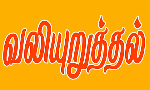 உயர்கல்வி கட்டணக்குழு கண்காணிப்பு ஆணையம் அமைக்க வலியுறுத்தல்