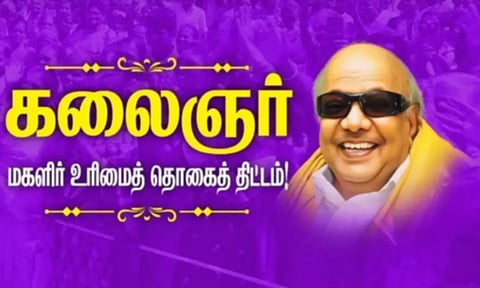 குமரி மாவட்டத்தில் முதல் கட்டமாக மகளிர் உரிமை திட்ட தொகை 2 ஆயிரம் பேருக்கு வழங்கப்படுகிறது