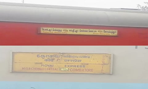 பிருந்தாவன் எக்ஸ்பிரஸா? கோவை எக்ஸ்பிரஸா? ரெயில் பெட்டியில் இருந்த பெயர் பலகையால் பயணிகள் குழப்பம்
