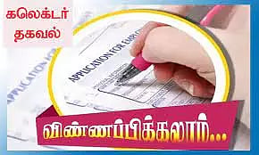 காலியாக உள்ள இடைநிலை ஆசிரியர் பணிக்கு ஆள் தேர்வு