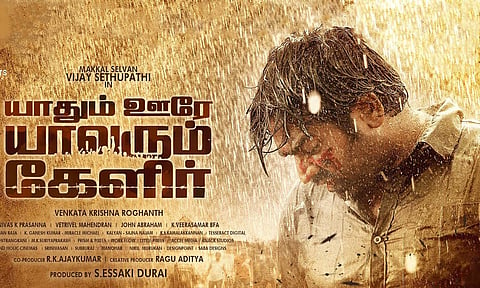 Yaadhum Oore Yaavarum Kelir