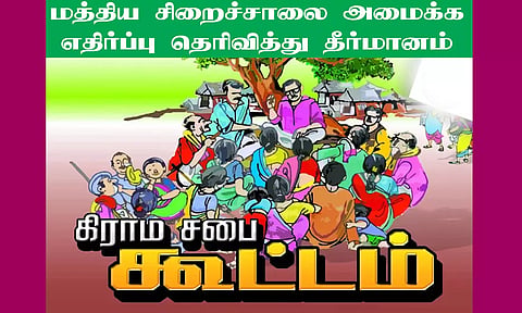 மத்திய சிறைச்சாலை அமைக்க எதிர்ப்பு தெரிவித்து கிராம சபை கூட்டங்களில் தீர்மானம் நிறைவேற்றம்