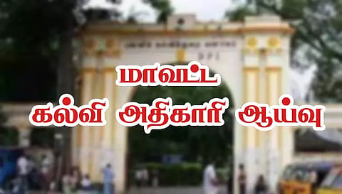 சேலம் கோட்டை பெண்கள் பள்ளியில்  மாவட்ட கல்வி அதிகாரி ஆய்வு