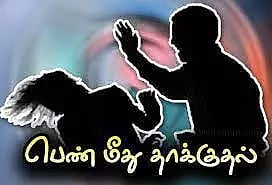 கடலூரில் பெண் மீது தாக்குதல்: 2 பேர் மீது வழக்கு