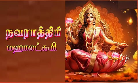 திருமகள் வழிபாடு
