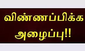 வேலைவாய்ப்பு பெற விளையாட்டு வீரர்கள் விண்ணப்பிக்க அழைப்பு