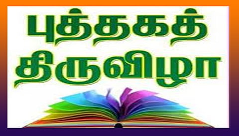 சேலத்தில் 12 நாட்கள் புத்தக திருவிழா