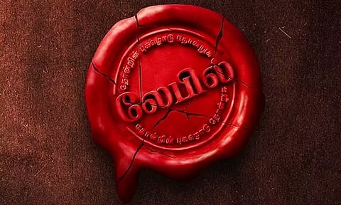 லேபில்னா என்ன..? வைரலாகும் வீடியோ