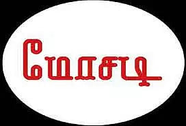 பண்ருட்டியில்  நகைக்கடை அதிபரின் கவனத்தை திசைதிருப்பி நூதன மோசடி