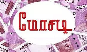 போலி நகைகளை அடகு வைத்து மோசடி - கைதான 3 பேர்  சிறையில் அடைப்பு