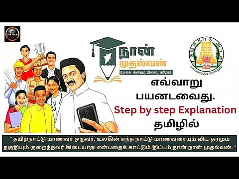 நான் முதல்வன் திட்டத்தில் கோவையில் 4,045 அரசு பள்ளி மாணவர்கள் கல்லூரிக்கு களப்பயணம்