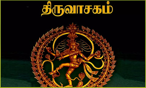 இம்மை மறுமை பலன்கள் அருளும் திருவாசகம்