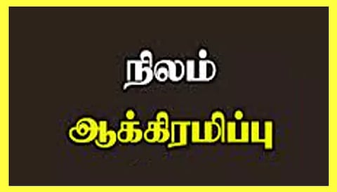 ரூ.10 கோடி நிலம் ஆக்கிரமிப்பை  அகற்றாவிட்டால் கடும் நடவடிக்கை
