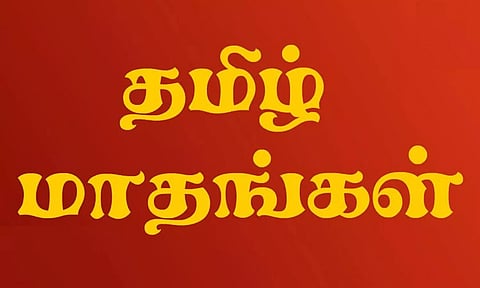 தமிழ் மாதங்கள் மற்றும் பட்சங்கள்