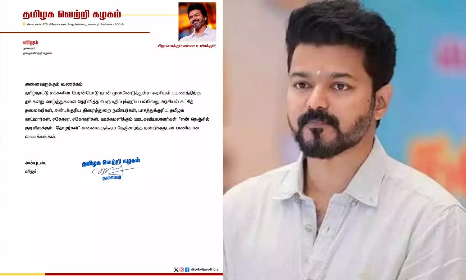 வாழ்த்து தெரிவித்தவர்களுக்கு விஜய் நன்றி