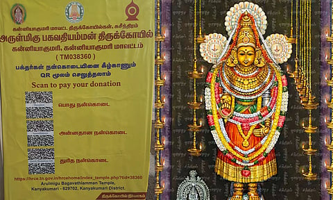 பகவதி அம்மன் கோவிலுக்கு `கியூ ஆர்' கோடு மூலம் நன்கொடை செலுத்தும் வசதி அறிமுகம்