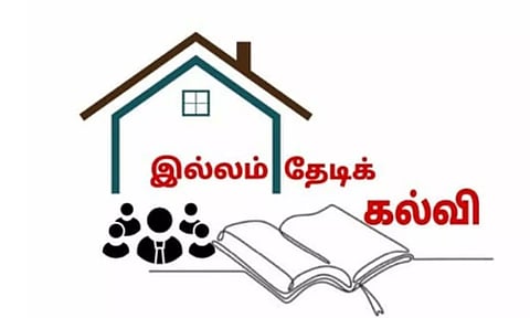 தமிழக பட்ஜெட்:  இல்லம் தேடிக் கல்வி திட்டத்திற்கு ரூ.100 கோடி ஒதுக்கீடு