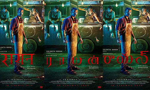 D50: தனுஷ் இயக்கி நடிக்கும் ராயன் படத்தின் பர்ஸ்ட் லுக் போஸ்டர் வெளியானது