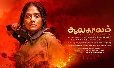 Aalakaalam