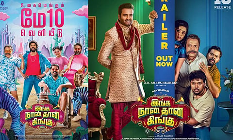 இங்க நான் தான் கிங்கு படத்தின் டிரெயிலர் வெளியானது